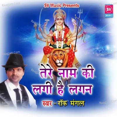 Tere Naam Ki Lagi Hai Lagan