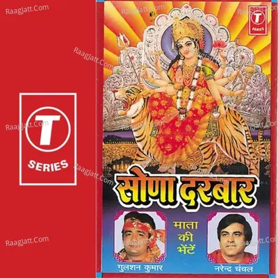 Sona Darbar - Narendra Chanchal