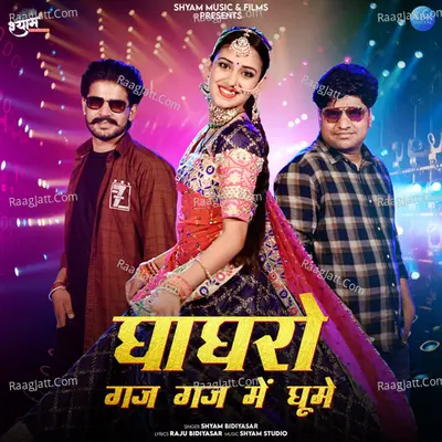 Ghagharo Gaj Gaj Mein Ghume Cover