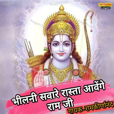 Bhilani Saware Raasta Aavenge Ram Ji