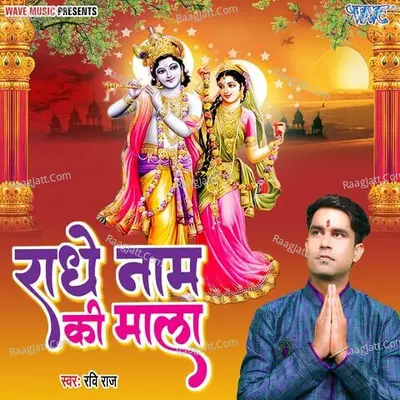 Radhey Naam Ki Mala