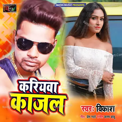 Kariyava Kajal Cover