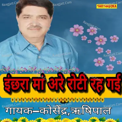 Inchhara Maa Are Roti Rah Gayi Cover