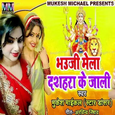 Bhauji Mela Dashahra Ke Jali