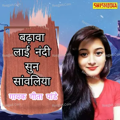 Badhawa layi nandi sun sanwaliya