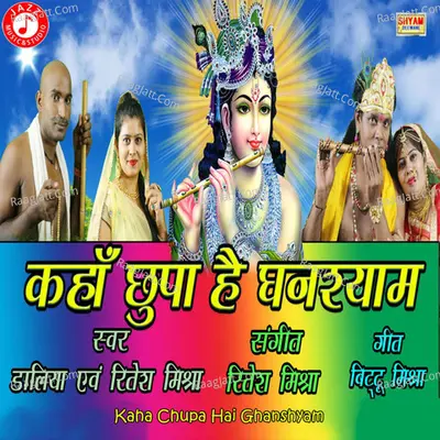 Kaha Chupa Hai Ghanshyam - Single Cover