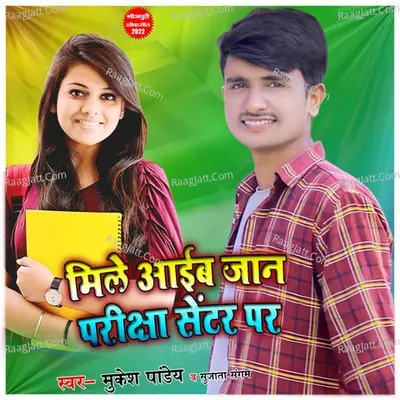Mile Aaib Jaan Pariksha Center Par