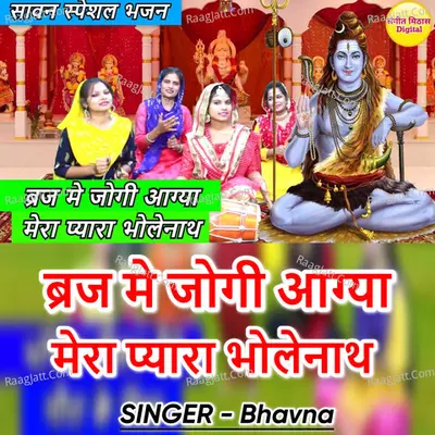 Braj Mai Jogi Aa Gya Mera Pyara Bholenath Cover