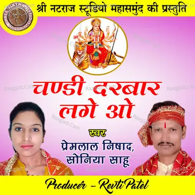 Chandi Darbar Lage O Cover