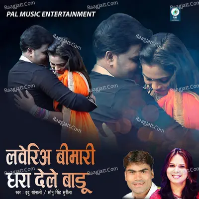 Loveria Bimari Dhara Dele Badu Poster