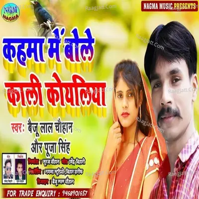 Khama me bole kali koyaliya Cover