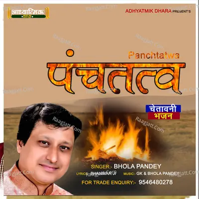 Panchhtatwa Cover