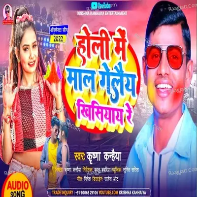 Holi Me Maal Gelai Khisyaay Re Cover