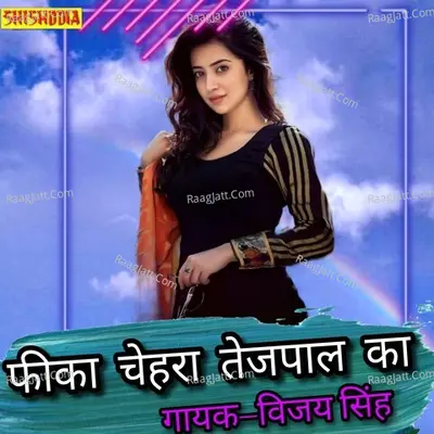 Fika chehra tejpal ka logo hua fikar mein Cover