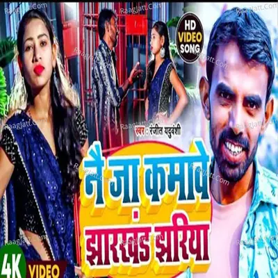Ne Ja kamwe jharkhand Jharia Cover