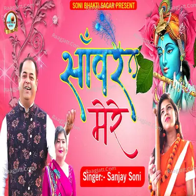 Sanware Mere Cover