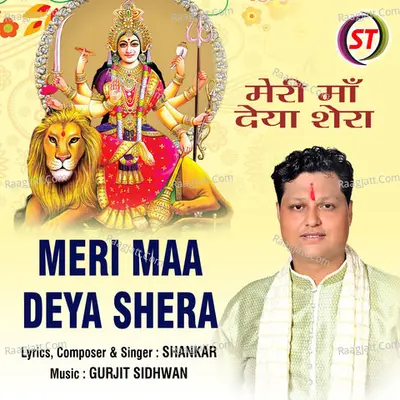 Meri Ma Deya Shera Cover