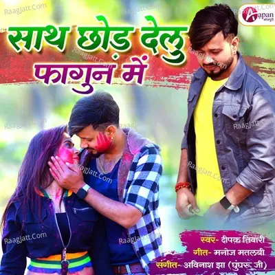 Sath Chhod Delu Fagun Me Cover