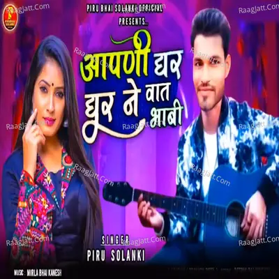 Aapne Ghar Ghar Ni Waat Bhabhi Cover