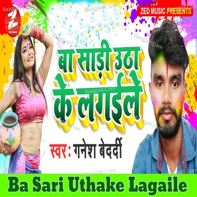 Ba Sari Uthake Lagaile