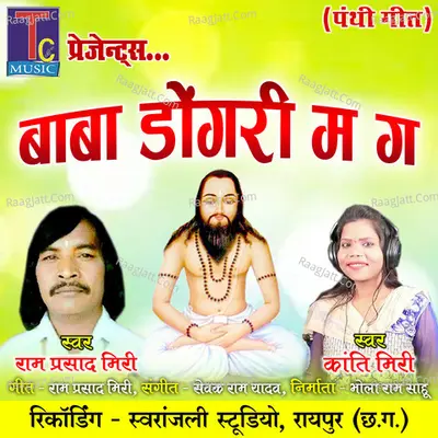 Baba Dongri Ma Ga