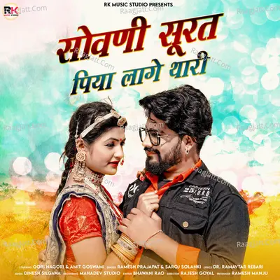 Sovni Surat Piya Lage Thari - Single