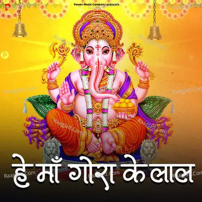 Hey Maa Gaura Ke Laal Cover