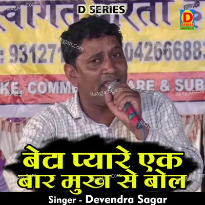 Beta pyare ek baar mukh se bol