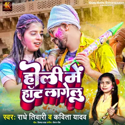 Holi Me Hot Lagelu Cover
