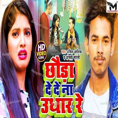Chauda De De Na Udhar Re Cover