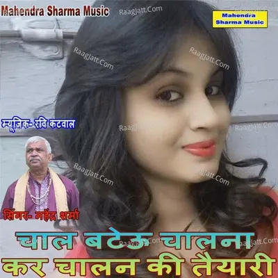 Chal Bateu Chalna Kar Chalan Ki Taiyari Cover