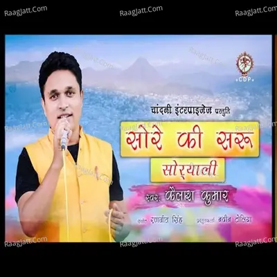 Sor Ki Saru Soryali
