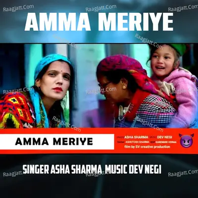 Amma Meriye Cover