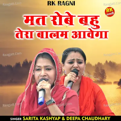 Mat robe bahu tera balam aavega Cover