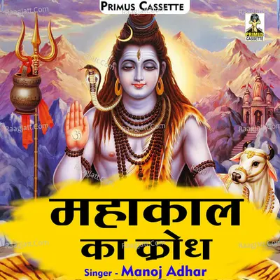 Mahakal ka krodh