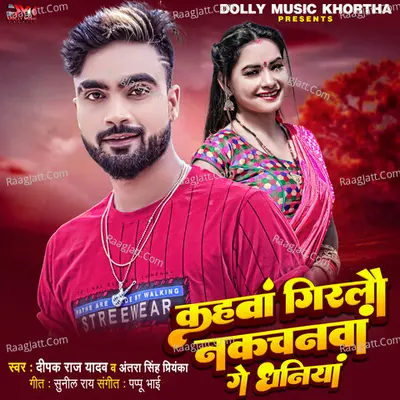Kahwa Girlo Nakchanwa Ge Dhaniya Cover