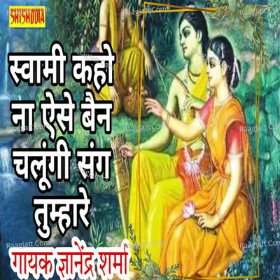 Swami kaho na ase bain chaungi sang Cover