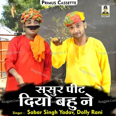 Sasur peet diyo bahu ne