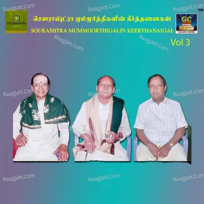 Sourashtra Mummoorthigalin Keerthanaigal, Vol. 3 - T. K. Ramarathinam