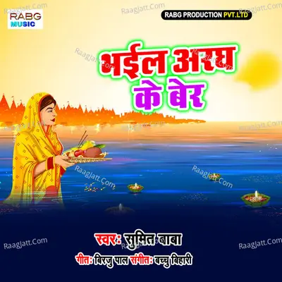Bhail Agragh Ke Ber