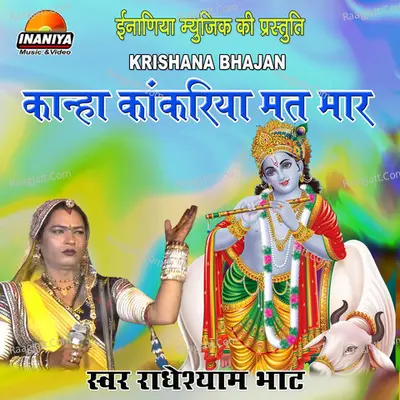 Kanha Kankariya Mat Maar Cover