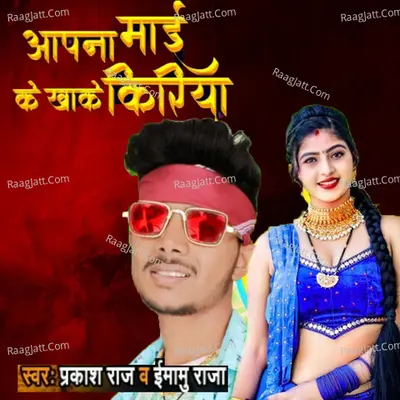 Nind Aawe Na Ratiya Me Cover