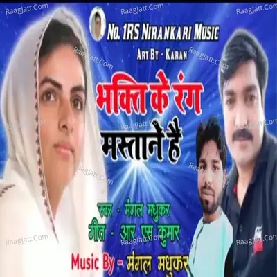 Mata Tere Name Ke Dewane Ho Gye Cover