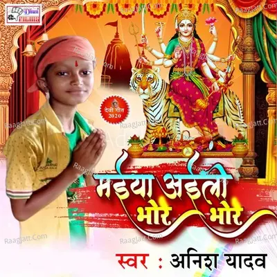 Maiya Aili Bhore Bhore