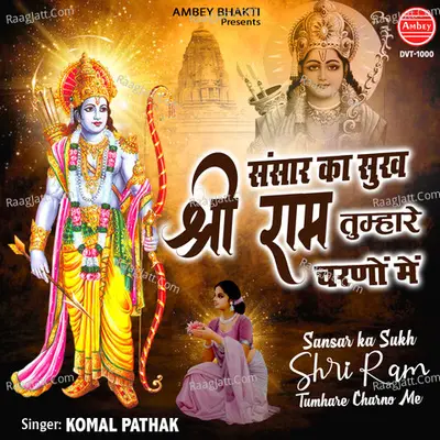 Sansar Ka Sukh Shri Ram Tumhare Charno Me Cover