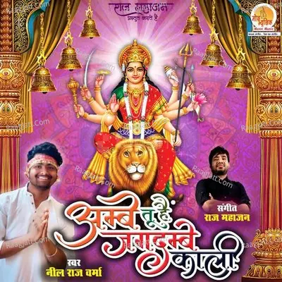 Ambe Tu Hai Jagdambe Kaali Cover