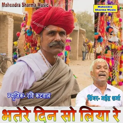 Bhatere Din So Liya Re Cover