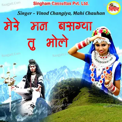 Mere Mann Basgya Tu Bhole Cover