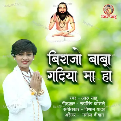 Birajo Baba Gadiya Ma Ho (Panthi Song, Aaru Sahu)