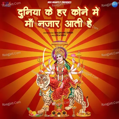 Duniya Ke Har Kone Me Maa Nazar Aati He - Single